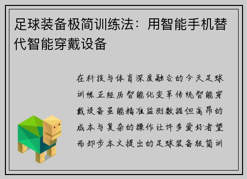足球装备极简训练法：用智能手机替代智能穿戴设备
