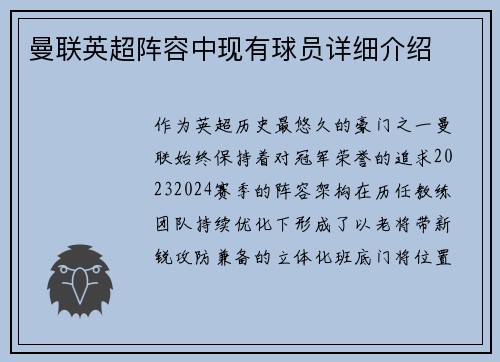 曼联英超阵容中现有球员详细介绍